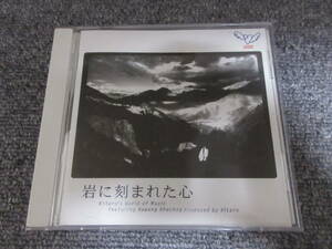 CD 岩に刻まれた心 喜多郎プロデュース Nawang Khechog ナワン ヒーリング 眠り 睡眠などに 英知 チベット 精霊 太古への旅路 安息 他