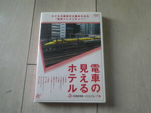 DVD 電車の見えるホテル 阪急阪神第一ホテルグループ編 ホテルの部屋から眺められる 絶景 トレインビュー 78分収録 声: 斉藤雪乃 中嶋茂夫