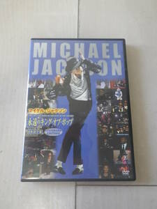 DVD マイケル・ジャクソン Michael Jackson 永遠のキング・オブ・ポップ 1958-2009 ドキュメンタリー 60分収録