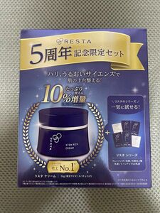 【4月購入品新品未開封】リスタ　ステムリッチ　クリーム（保湿クリーム）50g限定サイズ