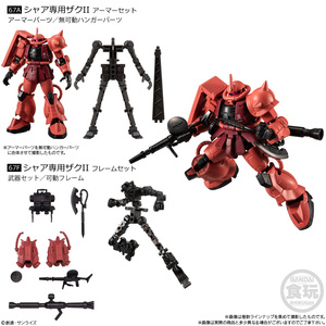 シャア専用ザクII アーマー フレーム 2個 セット 機動戦士ガンダム GフレームFA U.C. 0079 MEMORIAL SELECTION ラスト1個