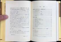 クロマトグラフィー　佐竹一夫　共立全書12　昭和48年4月改訂16刷　UA240410M1_画像2