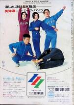 陸上競技　マガジン　1968年6月号　メキシコオリンピック マラソン代表　表紙 山田宏臣選手　YB240422M1_画像3