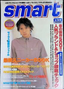 SMART スマート　2001年2月19日号　表紙 安藤政信　最新スニーカー