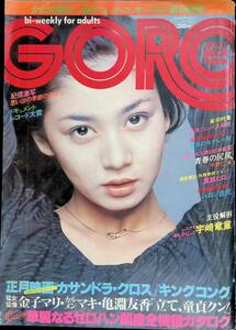 GORO ゴロー DEC.23 12月23日 NO.24 1984 昭和51年発行 表紙・片平なぎさ かたせ梨乃/あの“ユッサ・ユッサ・バスト”迫力研究　YB240411K1