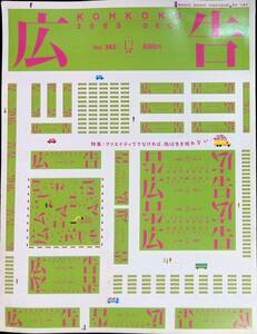 広告　KOHKOKU　2005年12月号　クリエイティブでなければ、街は生き残れない　YB240417M2