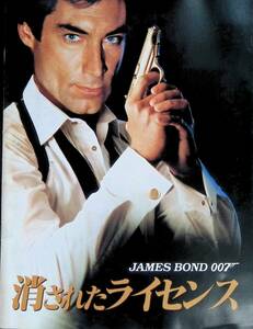 映画パンフレット　JAMES BOND 007　消されたライセンス　YB240404K1