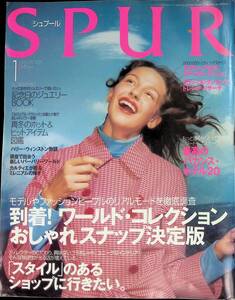 SPUR　シュプール　No.135　2001年1月号　おしゃれスナップ決定版　　YB240417M2