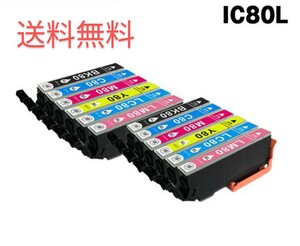 送料無料　IC80 IC6CL80L エプソン プリンターインク 80 6色×2セット　１２本 ic80l ic80 互換インクカートリッジ 増量タイプ EPSON