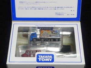 非売品 TAKARA TOMY「2012年株主優待限定３点セット」未使用
