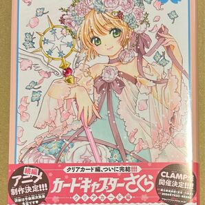 カードキャプターさくら 単行本 16巻