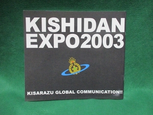 気志團☆EXPO2003☆KISARAZU GLOBAL COMMUNICATION！！パンフレット☆