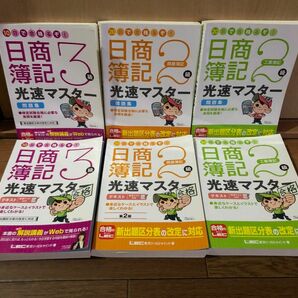 日商簿記3級　日商簿記2級 商業簿記　工業簿記　光速マスター　LEC 2009出版