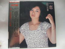 【EP】　山口百恵／一恵　1980．帯・サイン色紙付　さだまさし　初回盤_画像1