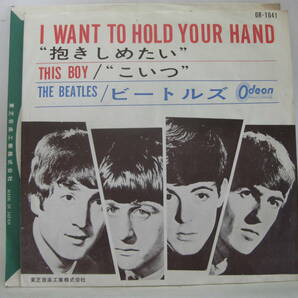 【EP】 ビートルズ／抱きしめたい 1964．ノーブル・キャッスルの画像1