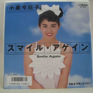 【EP】 小泉今日子／スマイル・アゲイン 1987．の画像1