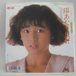 【EP】 浅倉亜季／陽あたり良好 1987．あだち充「陽あたり良好」の画像1