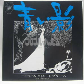【EP】 プロコル・ハルム／青い影 1972．キューブレコードの画像1