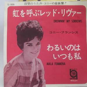 【EP】 コニー・フランシス／虹を呼ぶレッド・リヴァー 1963．の画像1