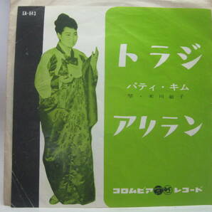 【EP】 パティ・キム／トラジ 1961．日韓国語の画像1