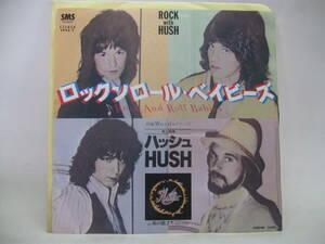 【EP】　ハッシュ／ロックンロール・ベイビーズ　1977．見本盤