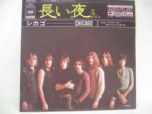 [EP] Chicago | long night 1970.