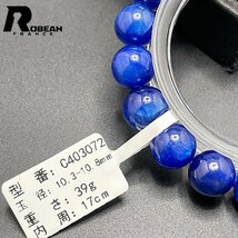 絶賛 EU製 定価5万円★ROBEAN・カイヤナイト★パワーストーン ブレスレット アクセサリー 天然石 原石 お守り 高級 10.3-10.8mm C403072_画像7