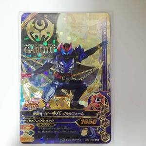 ガンバライジング LR 仮面ライダーキバ ガルルフォーム BS3-026