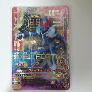 ガンバライジング LR 仮面ライダーファイズ アクセルフォーム BS4-020