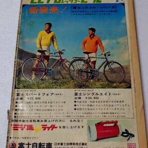 週刊少年マガジン 1967 ガメラ表紙 当時物の画像2