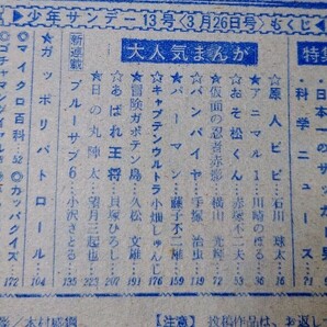 週刊少年サンデー 1967 当時物の画像8