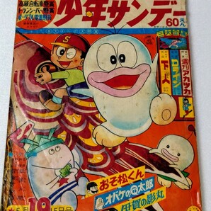 週刊少年サンデー 1966 おばけのQ太郎表紙 当時物の画像1