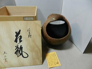 10号さめ肌花器　信楽焼　木箱入り　ひねり　かご