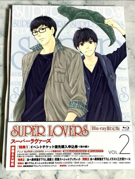 スーパーラヴァーズ SUPER LOVERS 第2巻〈限定版〉Blu-ray