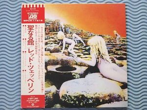 [国内盤：紙ジャケット仕様]レッド・ツェッペリン「聖なる館/Houses of the Holy」Led Zeppelin/1973年/リマスター/紙ジャケ/名盤