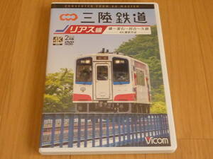 VICOM 三陸鉄道 リアス線 DVD ビコム取材記付 4K撮影作品　盛～釜石～宮古～久慈