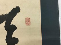 真作保証 阪谷朗廬 書画 掛軸 肉筆 落款有 紙本 識箱 骨董品 美術品 備後 4132ufzR_画像7