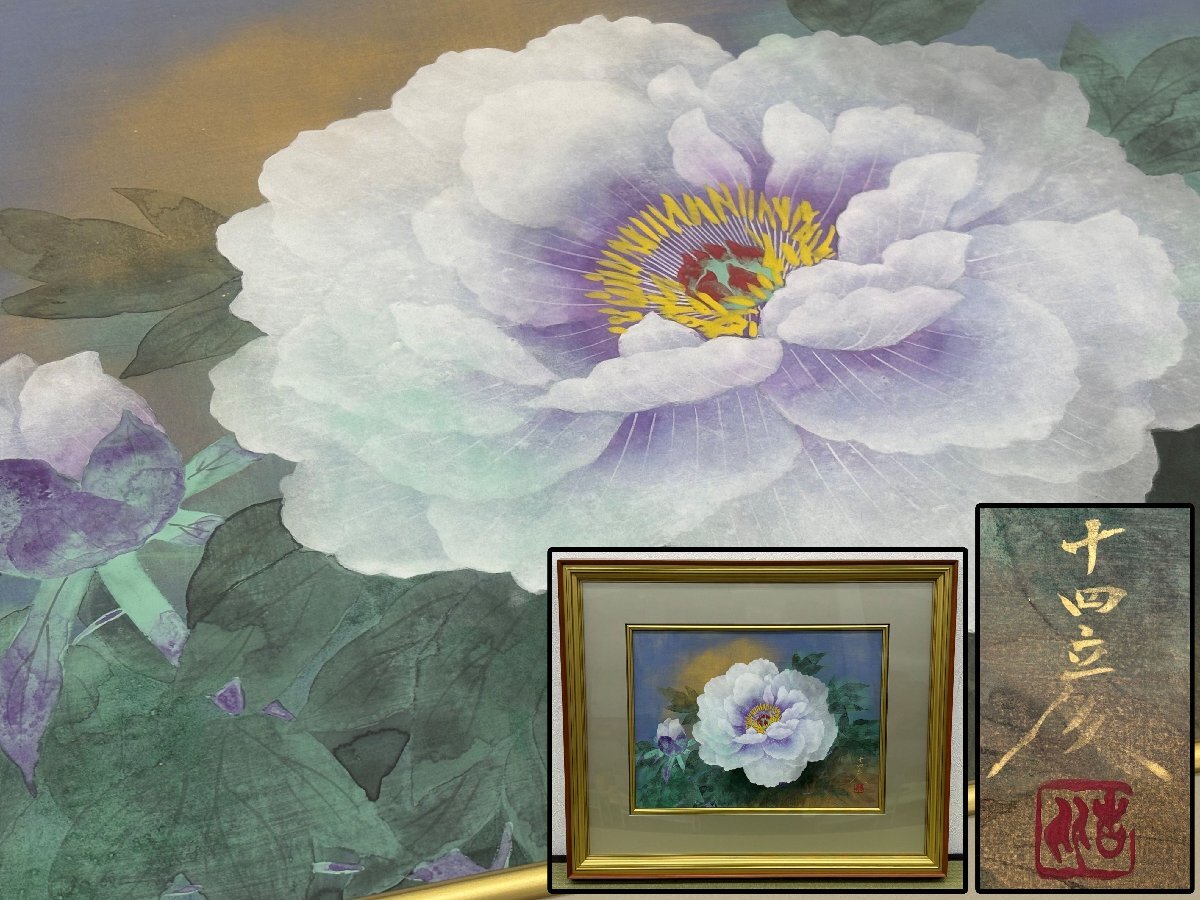 Authentizität garantiert Toshihiko Oya Fuki japanische Malerei Landschaftsmalerei gerahmt Nr. 8 Tattoo-Box Malerei Kalligraphie Antik Kunst 3996 mdyN, Malerei, Japanische Malerei, Blumen und Vögel, Vögel und Tiere