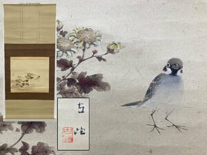 真作保証 佐藤古岫 雀と菊の図 掛軸 落款有 紙本 共箱 備後 骨董品 美術品 4471ubzS