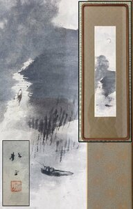 Art hand Auction 絵画 藤井松山 水墨画 風景画 肉筆 額装 幅:約32cm×93cm 骨董品 美術品 8597wqS, 絵画, 水彩, 自然, 風景画