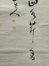 真作保証 菅茶山 二行書 紙本 合箱 備後 掛軸 書画 骨董品 美術品 4792mczN_画像7