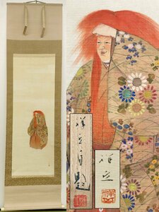 真作保証 大島祥丘 猩々の図 絹本 共箱 備後 掛軸 書画 骨董品 美術品 4468pcz