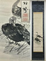 真作保証 藤井松林 双鴨の図 紙本 合箱 備後 掛軸 書画 骨董品 美術品 4208vqMM_画像1