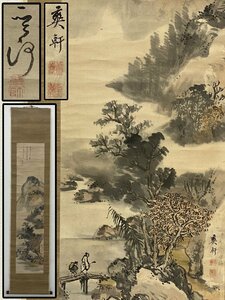 真作保証 菅茶山 合作 画賛 合箱 紙本 備後 掛軸 書画 骨董品 美術品 5693kczN