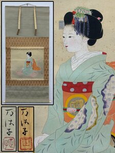 真作保証 田代万佐子「舞子」美人画 共箱 二重箱 絹本 掛軸 書画 骨董品 古美術品 3069mezN