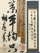 真作保証 阪谷朗廬 書画 掛軸 肉筆 落款有 紙本 識箱 骨董品 美術品 備後 4132ufzR_画像1