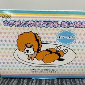 Ha60 アフロ犬 チャレンジ もしてみる ぬいぐるみ 激レア 可愛い 現状品 中古 USED 当時物 マスコット の画像4