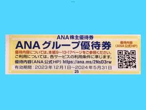 【即決】★IHG ANAホテルお食事割引券(レストラン・バー10%Off)2024/5/31まで（全日空株主優待券/クーポン/ANAクラウンプラザ）1枚