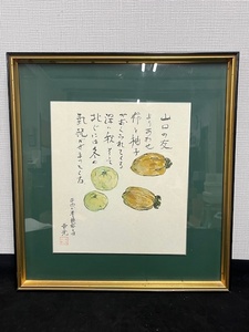 Art hand Auction 日本画 柿 柚子 額入り 吉光 誌 縦約41.5㎝ 横約38.5㎝ U613, 絵画, 日本画, その他