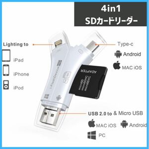 SD カードリーダー　4in1 データ移行　スマホ　iPhone USB コンパクト　持ち運び　Android iPad